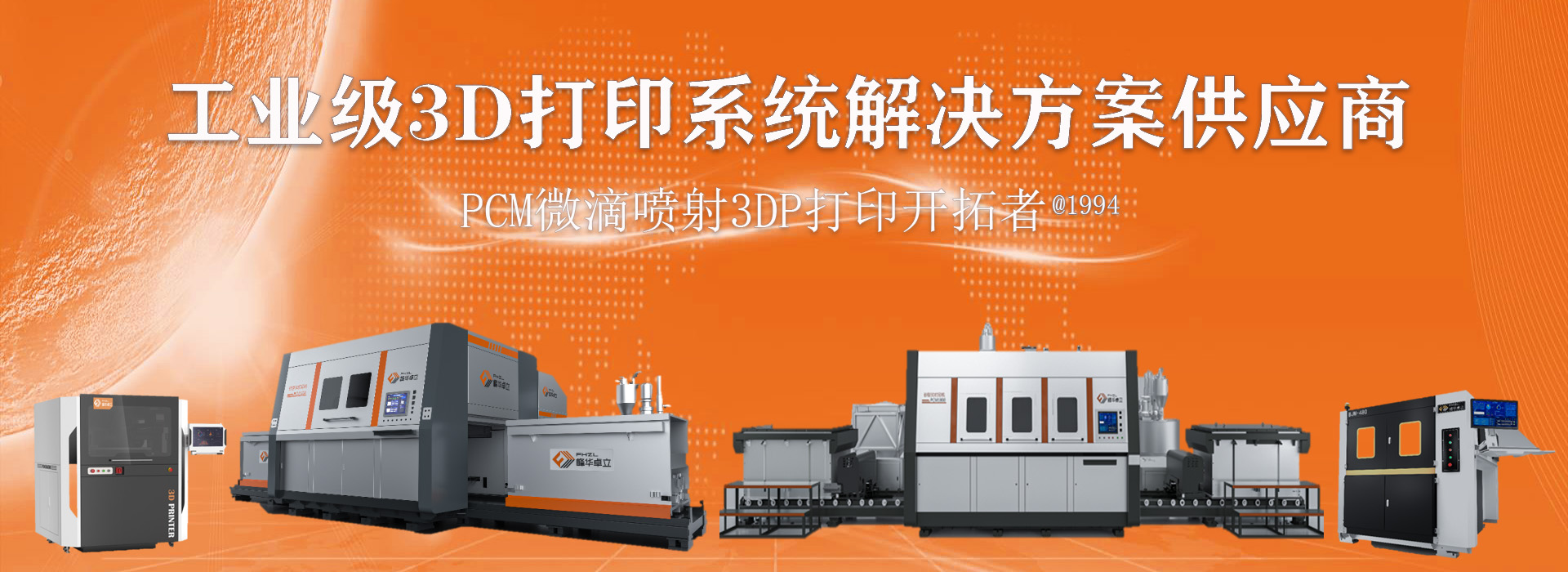 3D打印機廠家